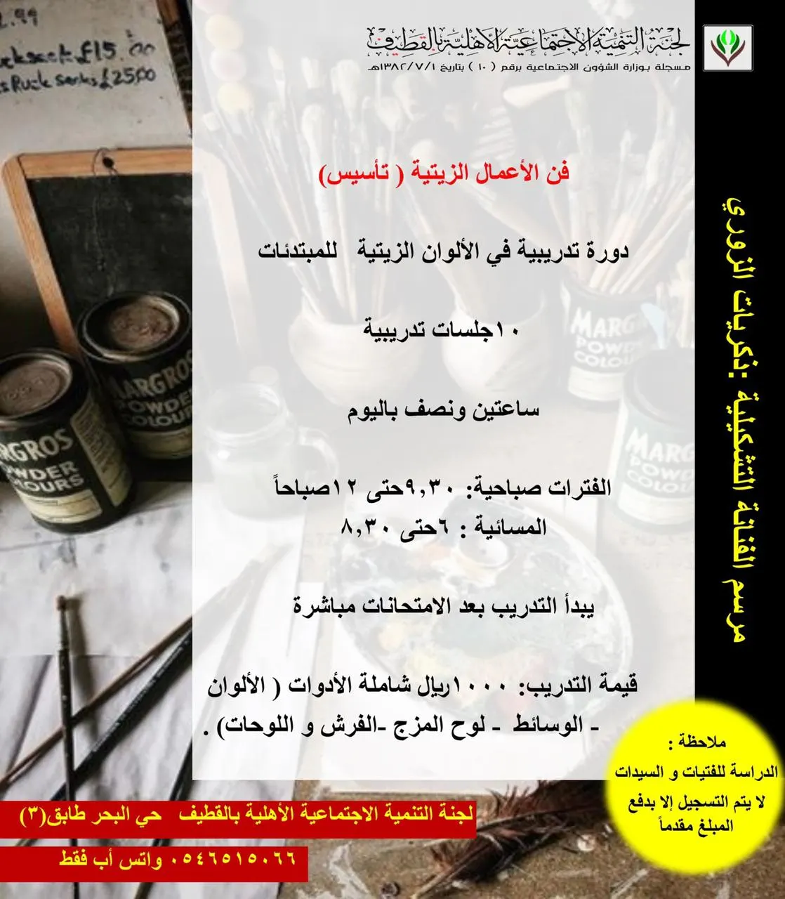 دورة تدريبية في «فن الألوان الزيتية» للمبتدئات مع الفنانة التشكيلية ذكريات الزوري
