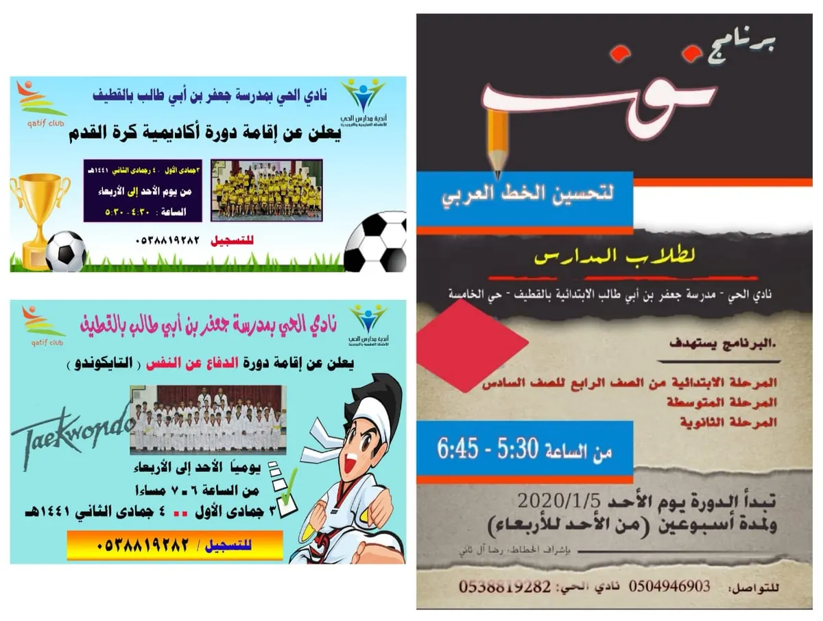 حزمة دورات وبرامج تدريبية خلال إجازة منتصف العام الدراسي في نادي الحي بالقطيف