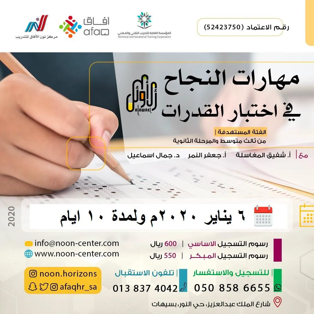 بدء التسجيل لمجموعة من البرامج بمركز «نون الآفاق» لتعليم اللغة الانجليزية