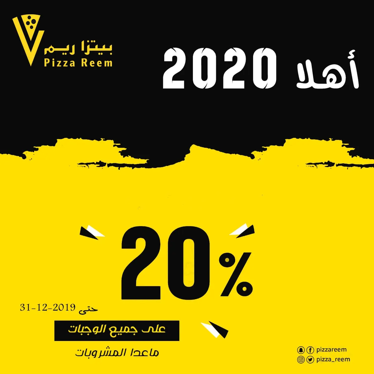 بخصم 20 بالمئة.. «بيتزا ريم» تستقبل العام الجديد 2020