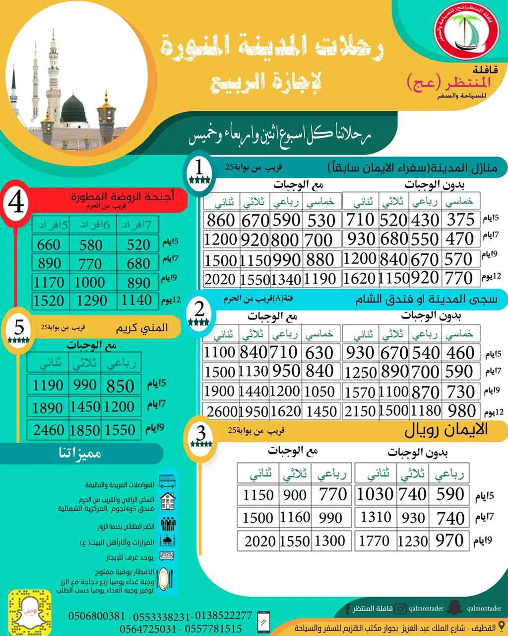 عروض قافلة المنتظر.. رحلات إلى المدينة ومكة والعراق والكويت وتركيا وجورجيا وماليزيا