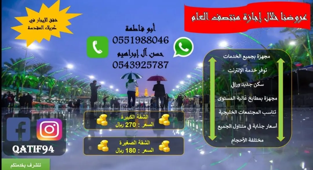 شقق للإيجار في كربلاء خلال إجازة منتصف العام