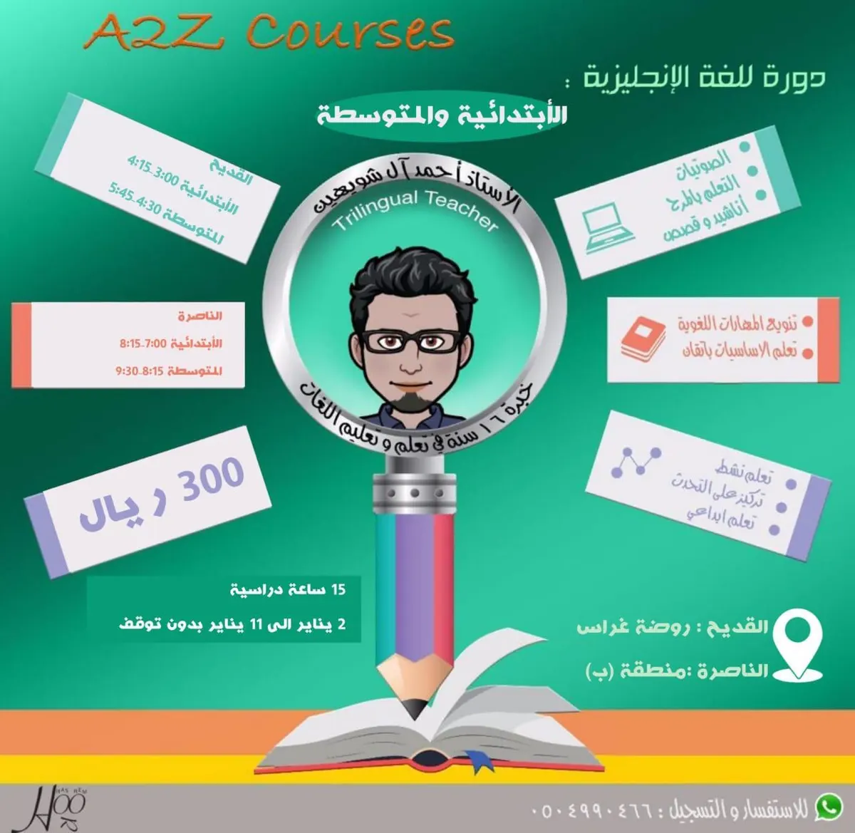 «آل شويهين» يقدم دورات اللغة الإنجليزية للابتدائية والمتوسطة في إجازة منتصف العام الدراسي