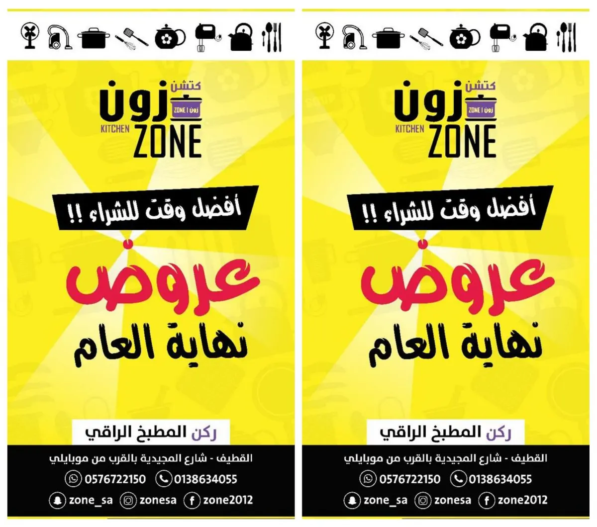 عروض نهاية العام 2019 لدى «كتشن زون» بالقطيف