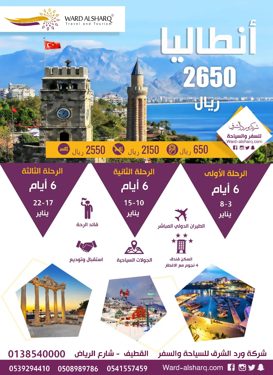 حزمة عروض متعددة من «ورد الشرق» في إجازة الربيع