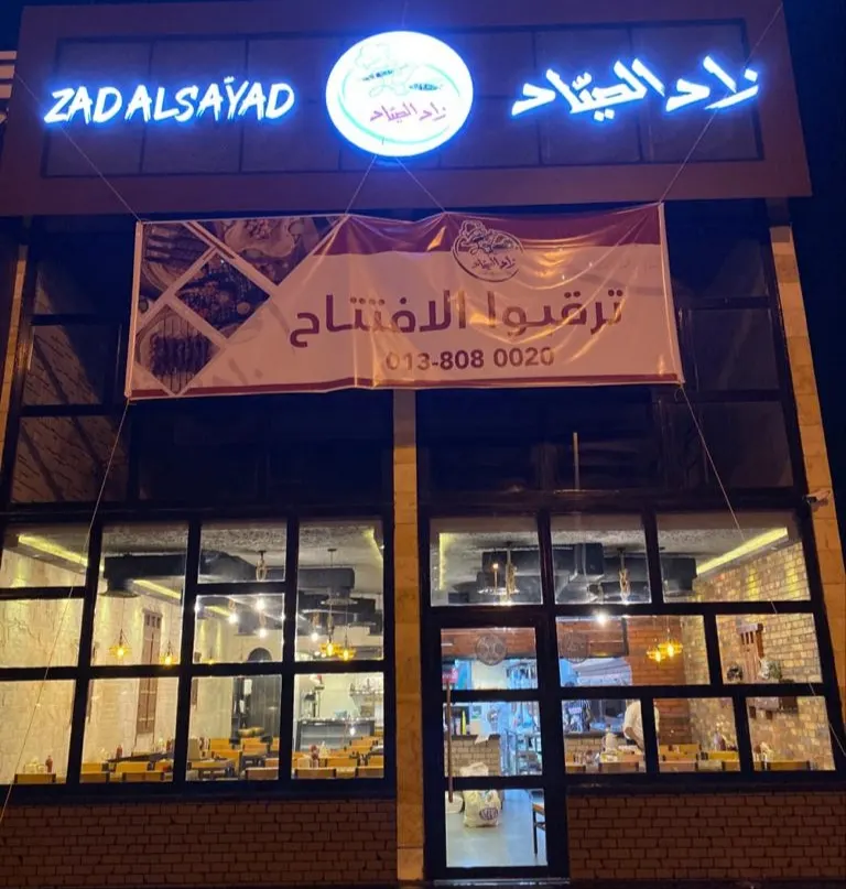 تم الإفتتاح كن أنت صياد التميز مع «زاد الصياد» بالقطيف