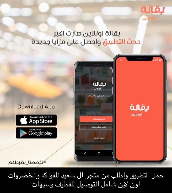 حمل تطبيق بقالة أونلاين واطلب من متجر آل سعيد للفواكه والخضروات