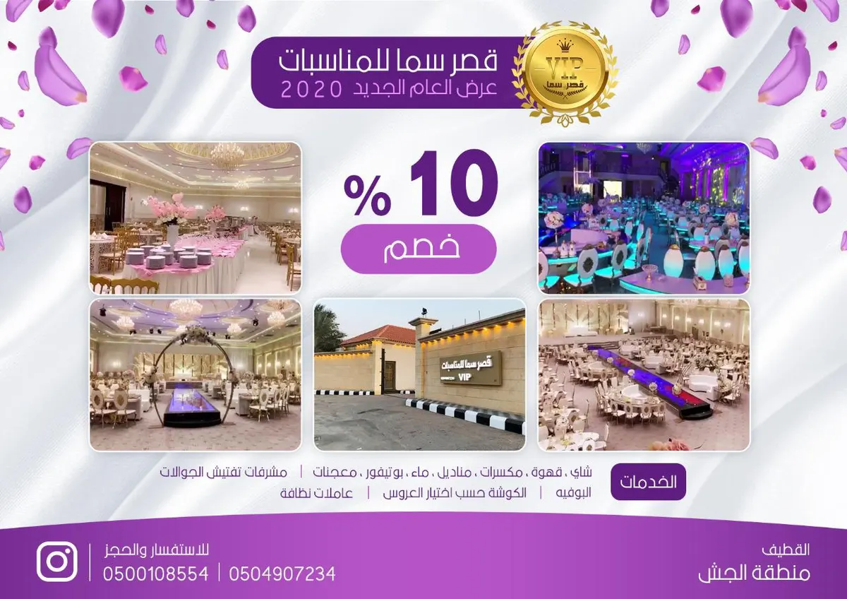 خصم 10% في «قصر سما» بمناسبة العام الجديد 2020