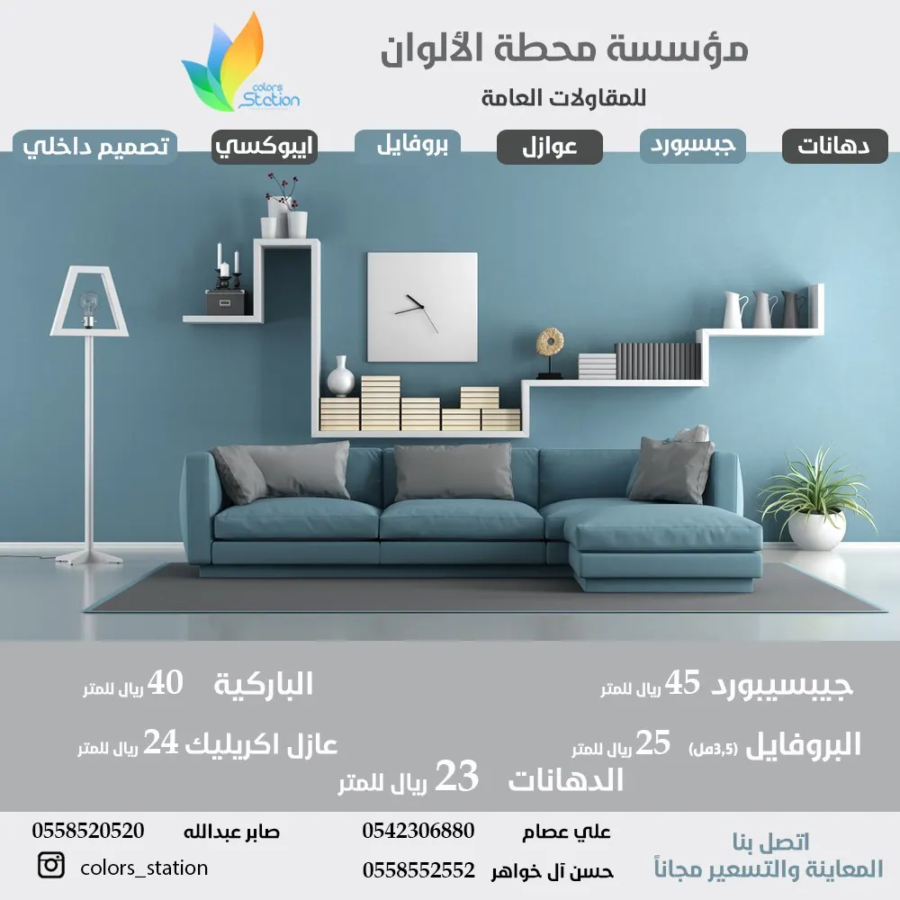عروض العام الجديد 2020 بمؤسسة محطة الألوان للمقاولات العامة