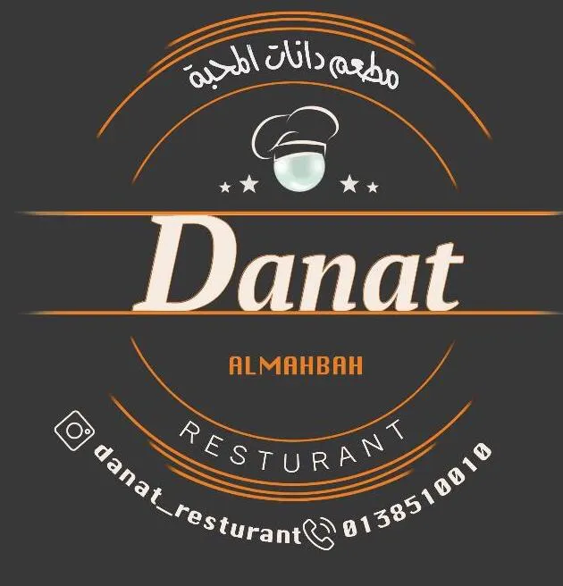 خصم 15% في مطعم دانات المحبة بالقطيف