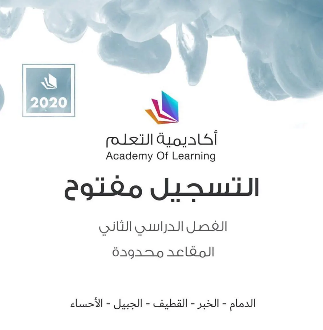 بدء التسجيل للفصل الثاني بأكاديمية التعلم العالي فرع القطيف مع دبلومات جديدة