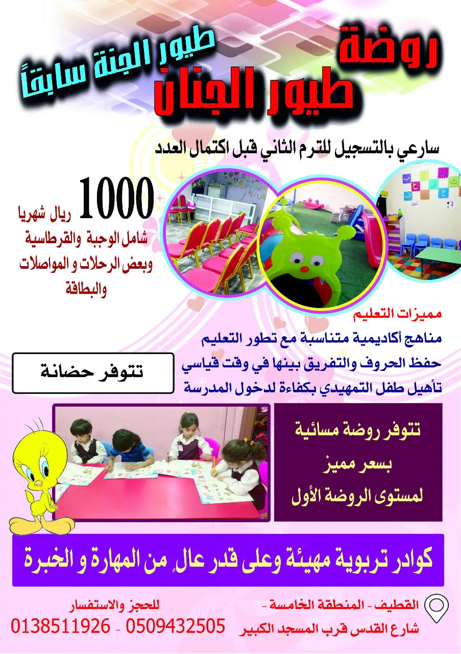 العرض المميز والأقوى للتسجيل في الفصل الدراسي الثاني بمركز طيور الجنان