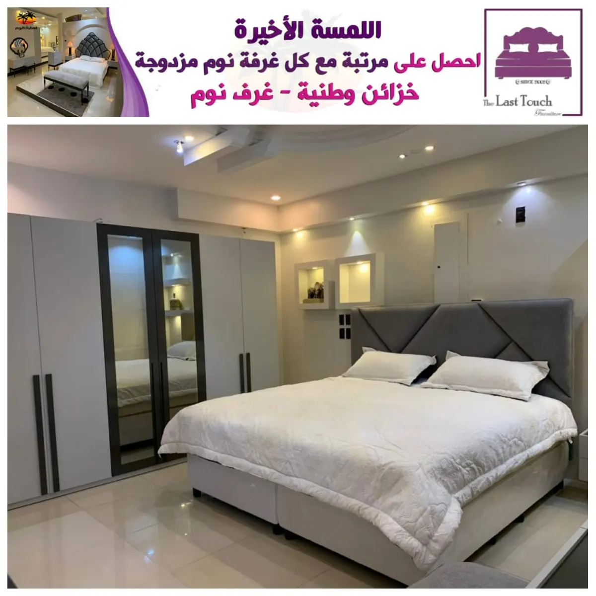 احصل على مرتبة مع كل غرفة نوم مزدوجة في عرض اللمسة الأخيرة
