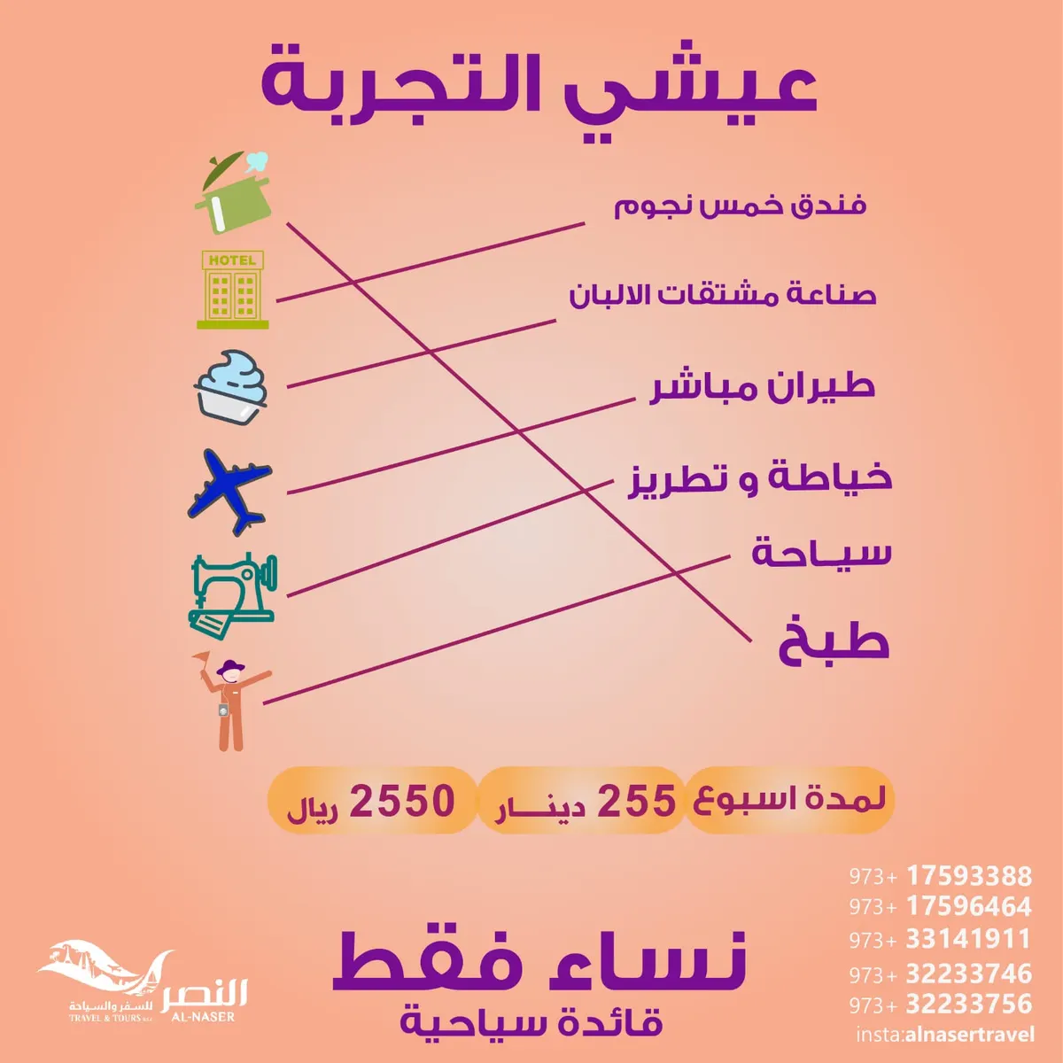 احتفظوا بأجمل الذكريات في 2020 مع النصر للسفر والسياحة