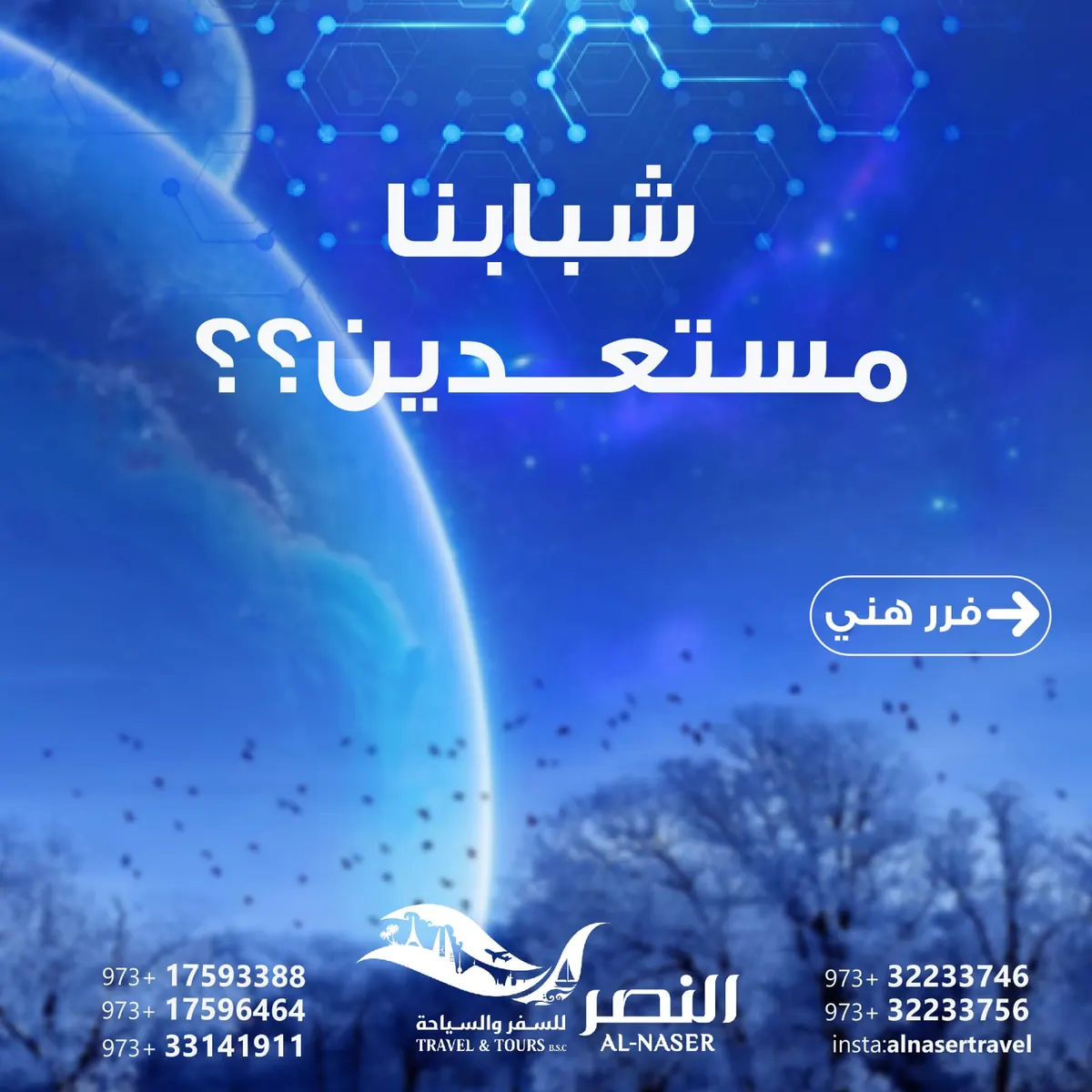 شبابنا مستعدين.. احتفظوا بأجمل الذكريات في رحلة «طرابزون» مع النصر للسفر والسياحة