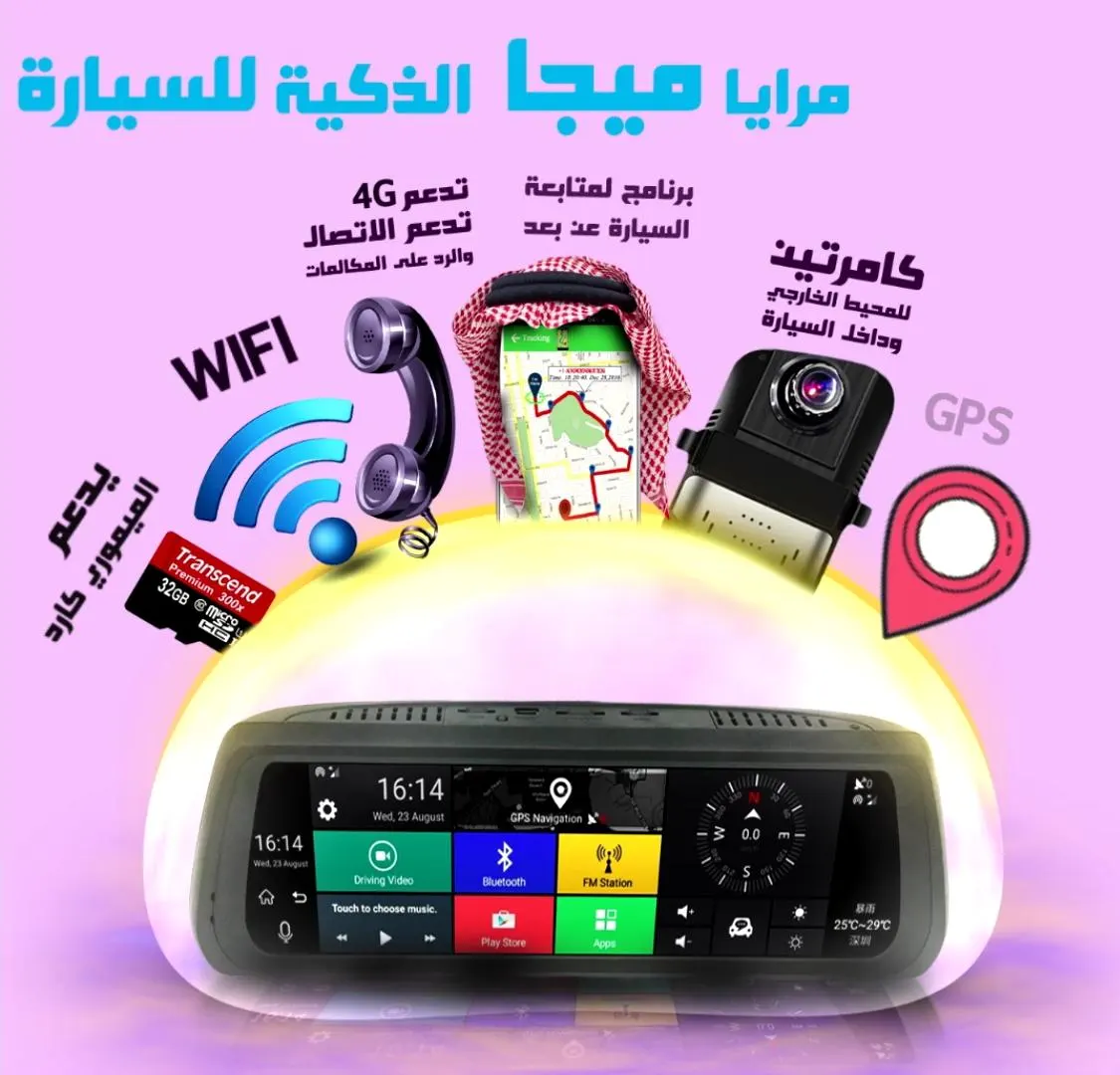 كاميراتان لسيارتك وجهاز تعقب GPS.. راقب سيارتك عن بعد من خلال المرايا الذكية