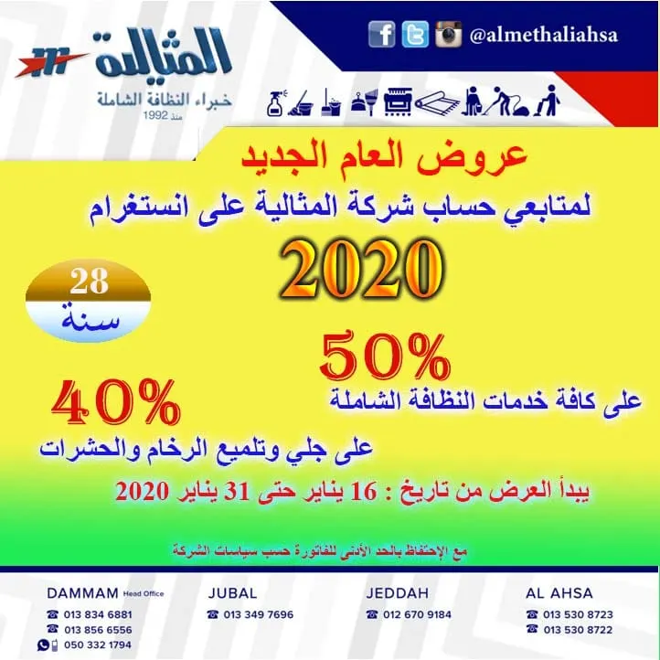%50 عروض العام الجديد 2020 لمتابعين حساب شركة المثالية على الانستغرام