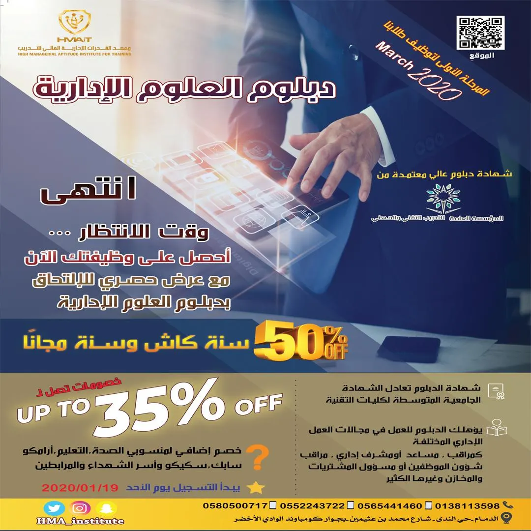 انتهى وقت الانتظار.. احصل على وظيفتك الآن مع عرض خاص للالتحاق بدبلوم العلوم الإدارية