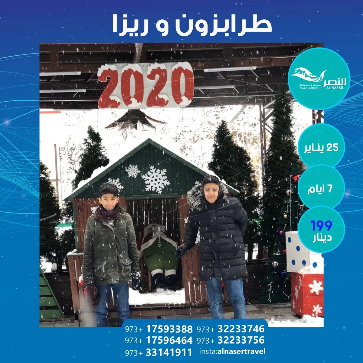 احتفظوا بأجمل الذكريات في رحلات شتاء يناير وفبراير مع النصر للسفر والسياحة