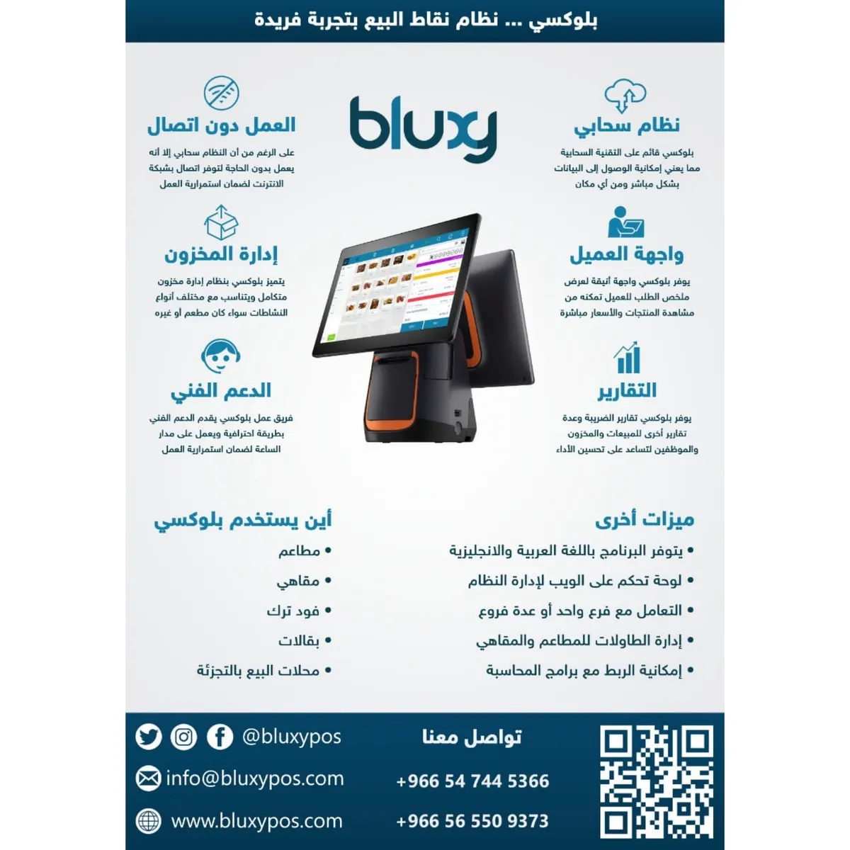 بلوكسي.. نظام نقاط البيع بتجربة فريدة
