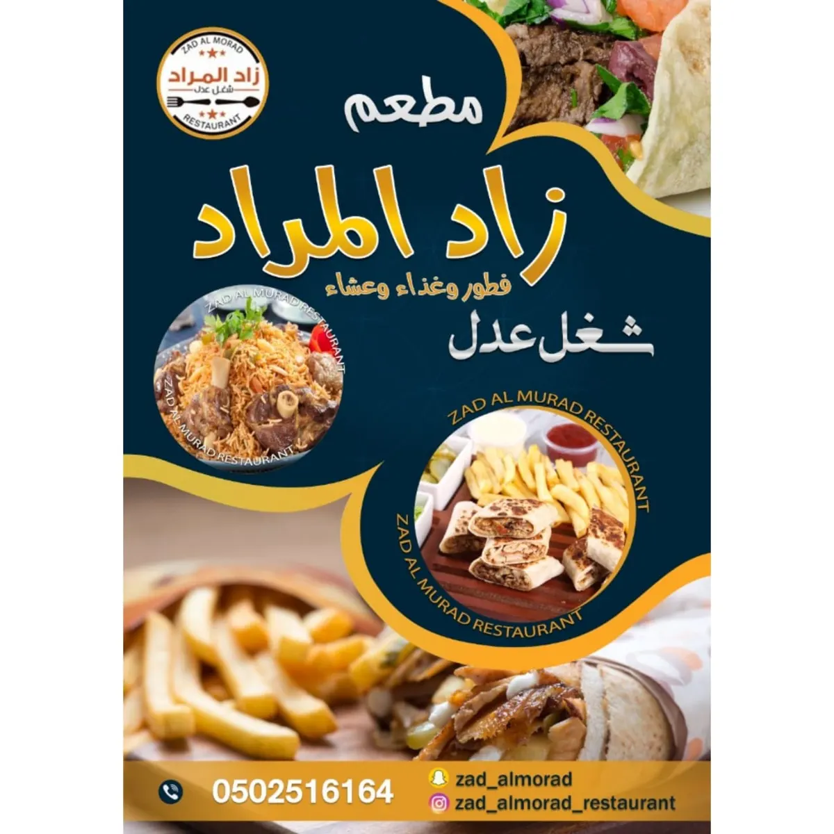 الآن.. وبدءًا من السبت «الإفطار» من بين وجبات مطعم «زاد المراد»