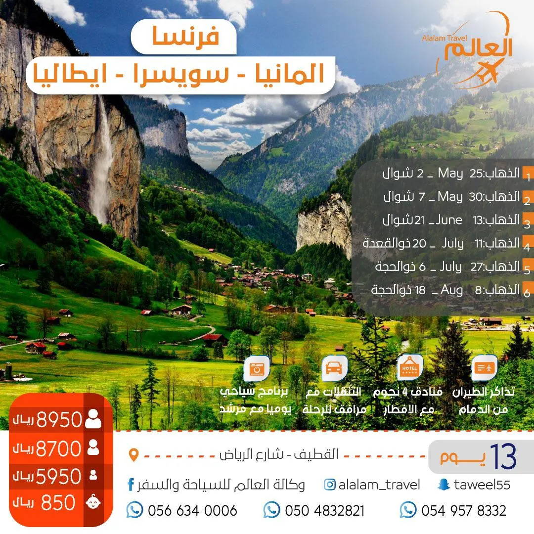 عروض أوروبا وتركيا أسبوعيًا مع العالم «للسياحة والسفر»