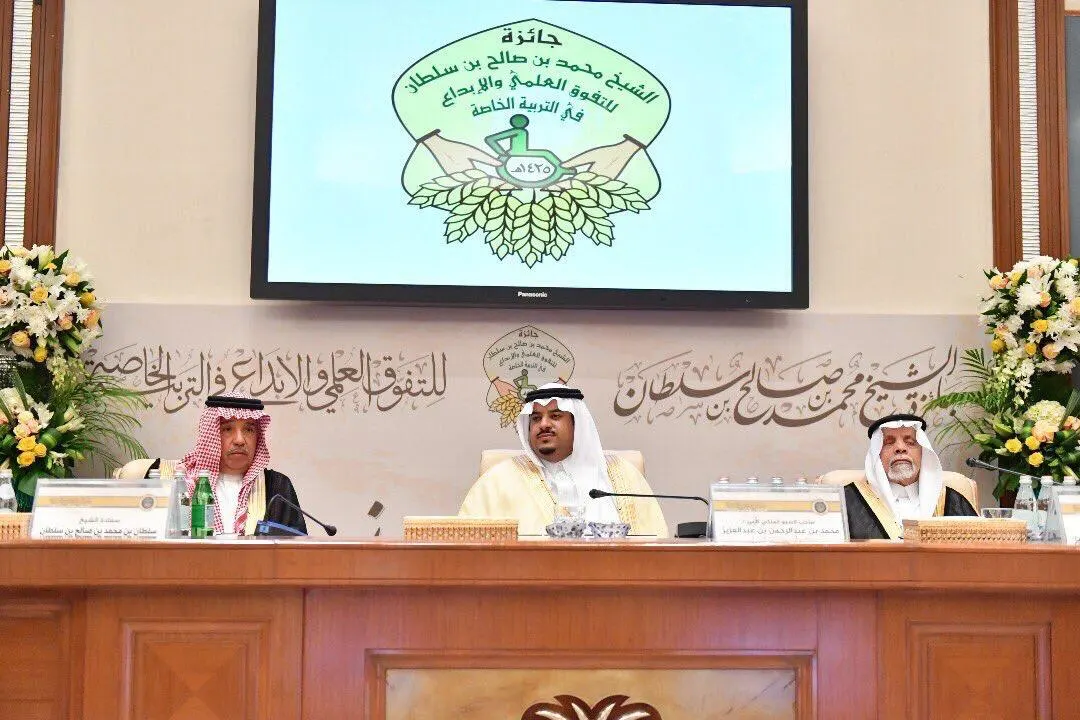 من القطيف.. آل يعقوب تفوز بجائزة الشيخ محمد بن صالح بن سلطان