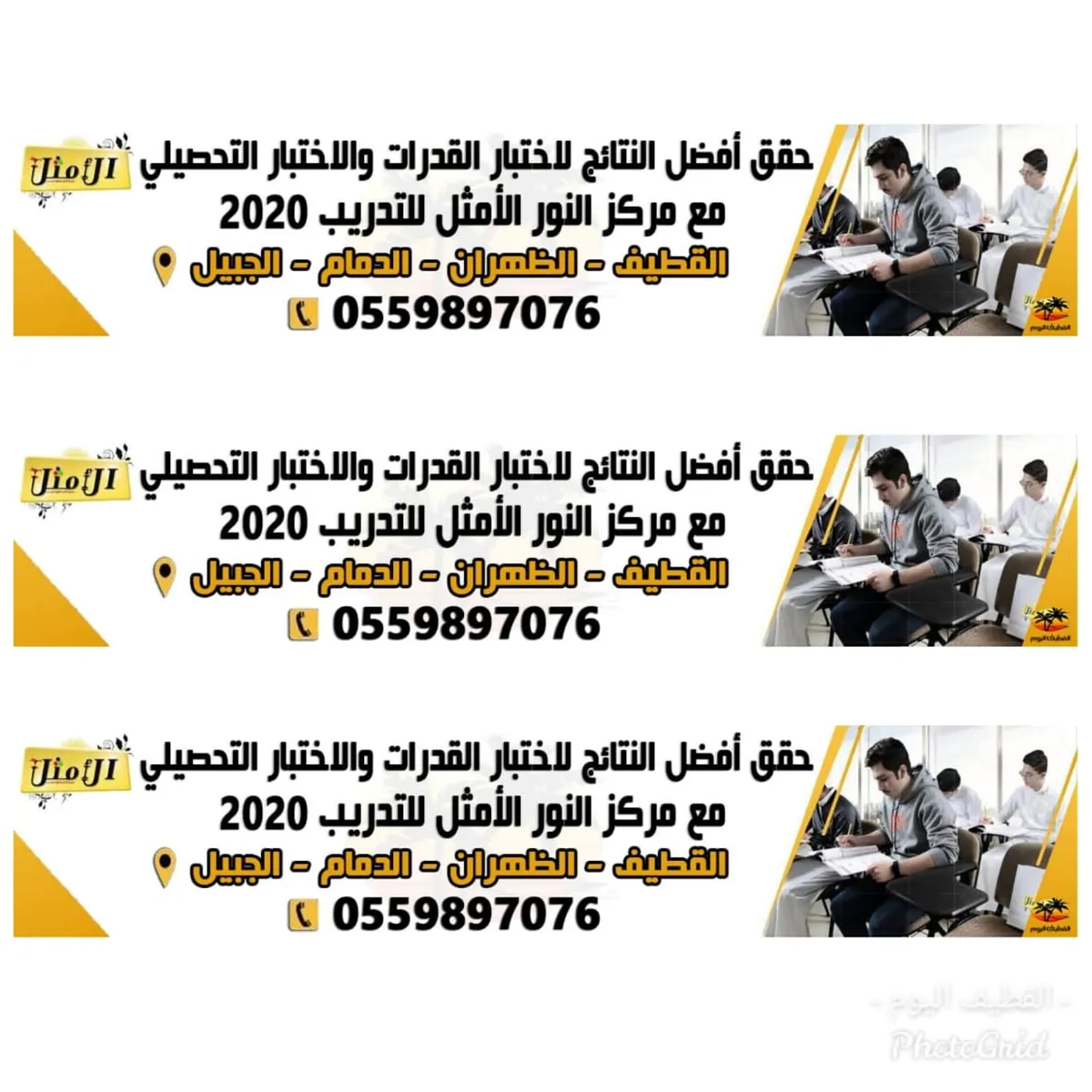 حقّق أفضل النتائج لاختبار القدرات والاختبار التحصيلي مع مركز النور الأمثل للتدريب 2020