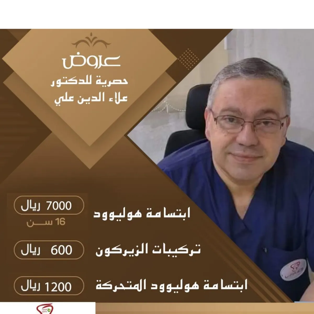 عروض عيادات شمس الفارابي لطب وتقويم الأسنان بالقطيف