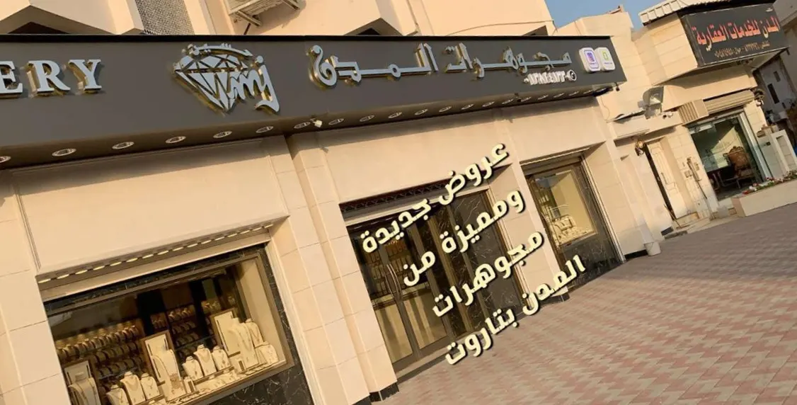 مصوغاتك الذهبية بأقل الأسعار.. مع تخفيضات «مجوهرات المدن»