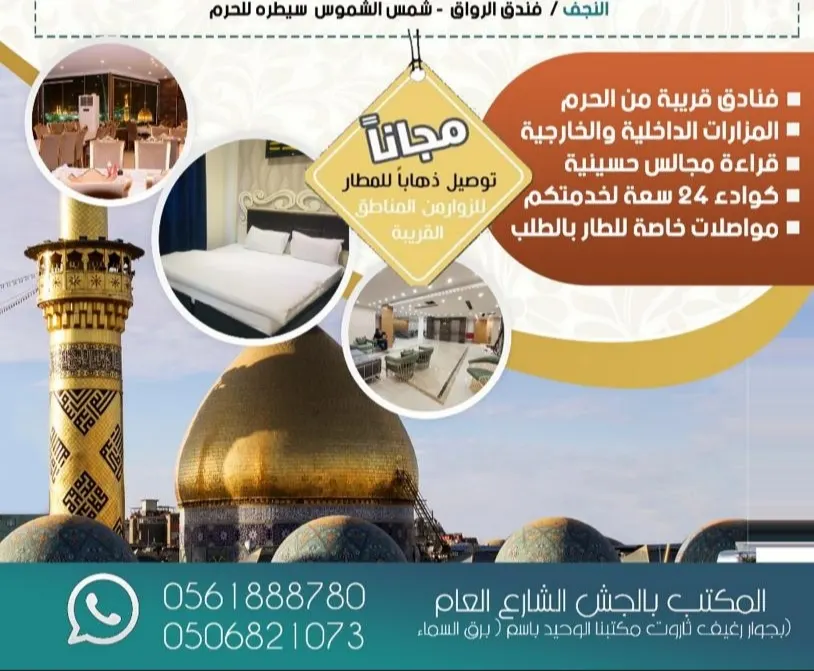 عروض وأسعار نار لرحلات العراق مع وكالة برق السماء للسفر والسياحة «أنوار الحيدرية»