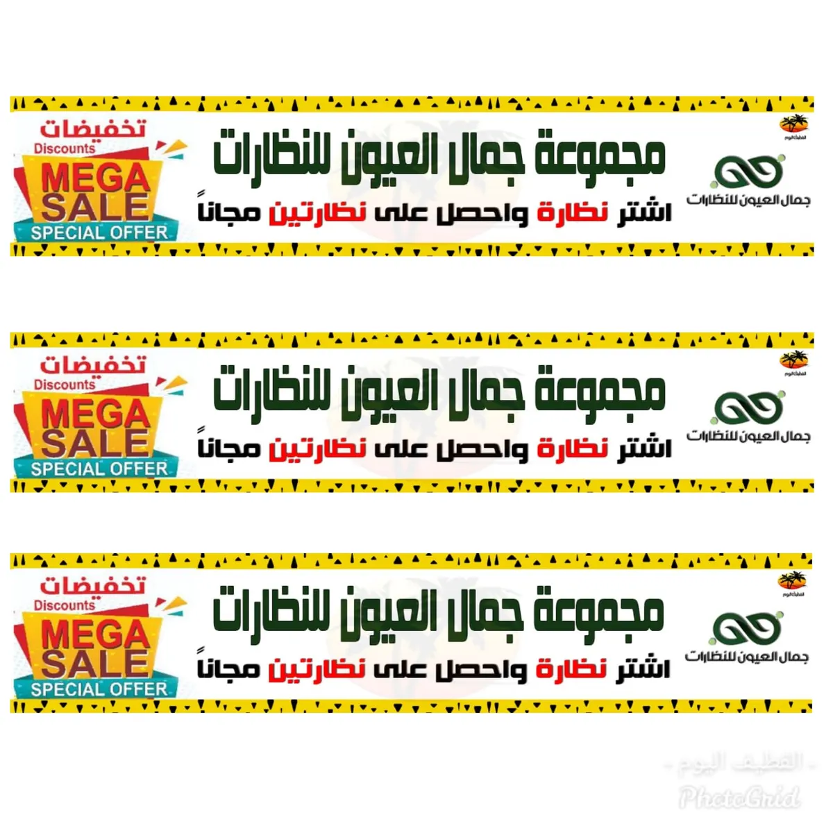 تصفية على موديلات 2019 من «جمال العيون للنظارات»