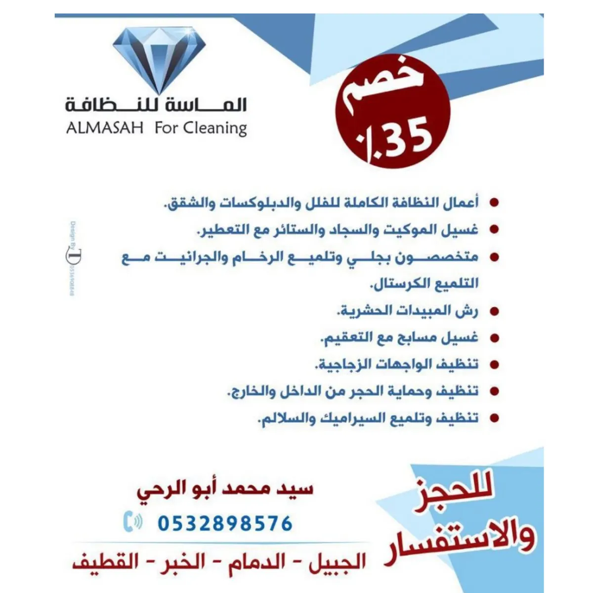 خصومات 35% في الماسة للنظافة.. أسعار وخدمات متكاملة