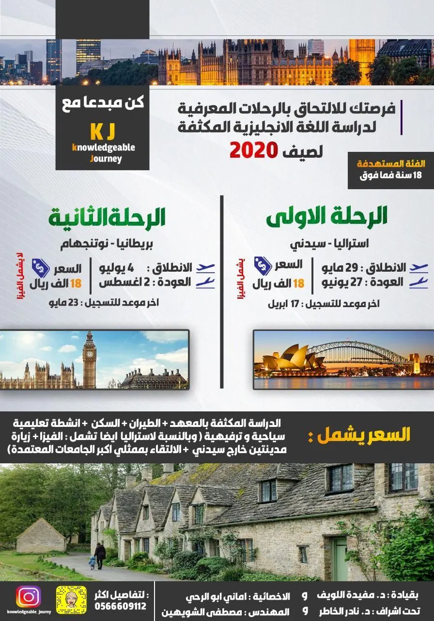 احصل على خصم 1000 ريال مع رحلة KJ لبرامج اللغة الإنجليزية المكثفة لصيف 2020