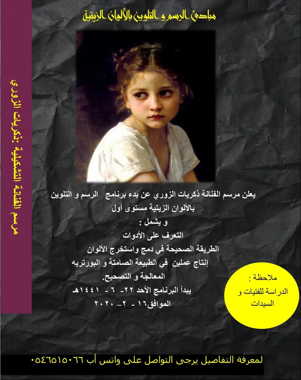 مبادئ الرسم و التلوين بالألوان الزيتية مع الفنانة التشكيلية ذكريات الزوري