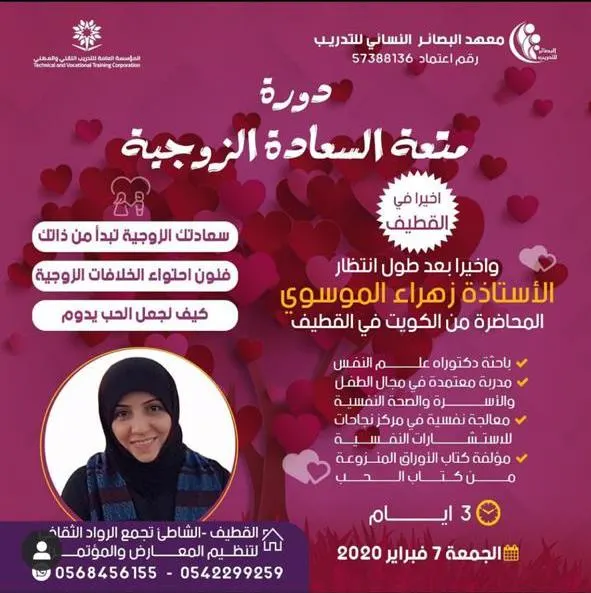 سارعي بحجز مقعدكِ.. «دورة متعة السعادة الزوجية» مع المدربة زهراء الموسوي من الكويت