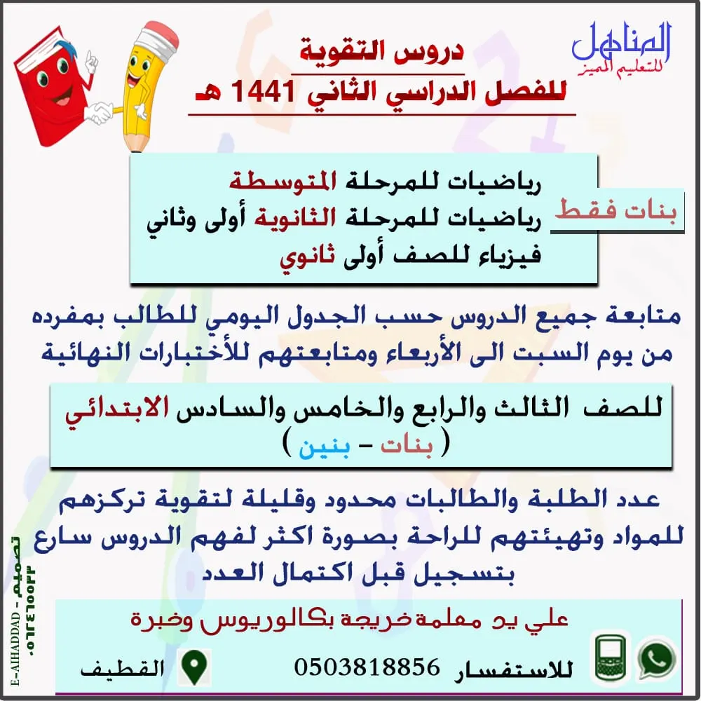 على يد معلمة وخبيرة.. دروس تقوية لجميع المراحل التعليمية.. بنين وبنات