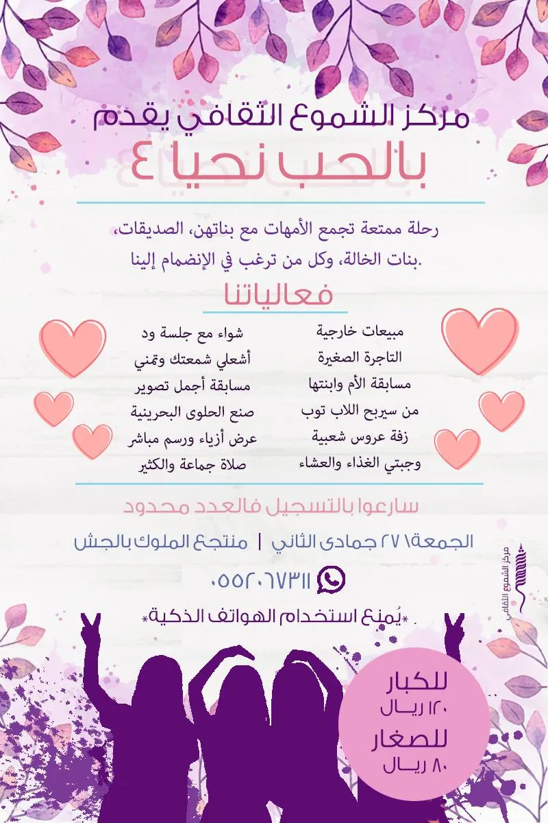 مركز الشموع الثقافي ينظم فعالية «بالحب نحيا 4»