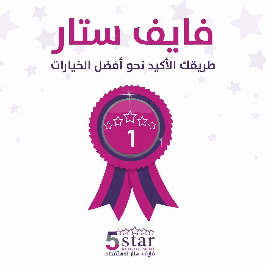 فايف ستار طريقك الأكيد نحو أفضل الخيارات
