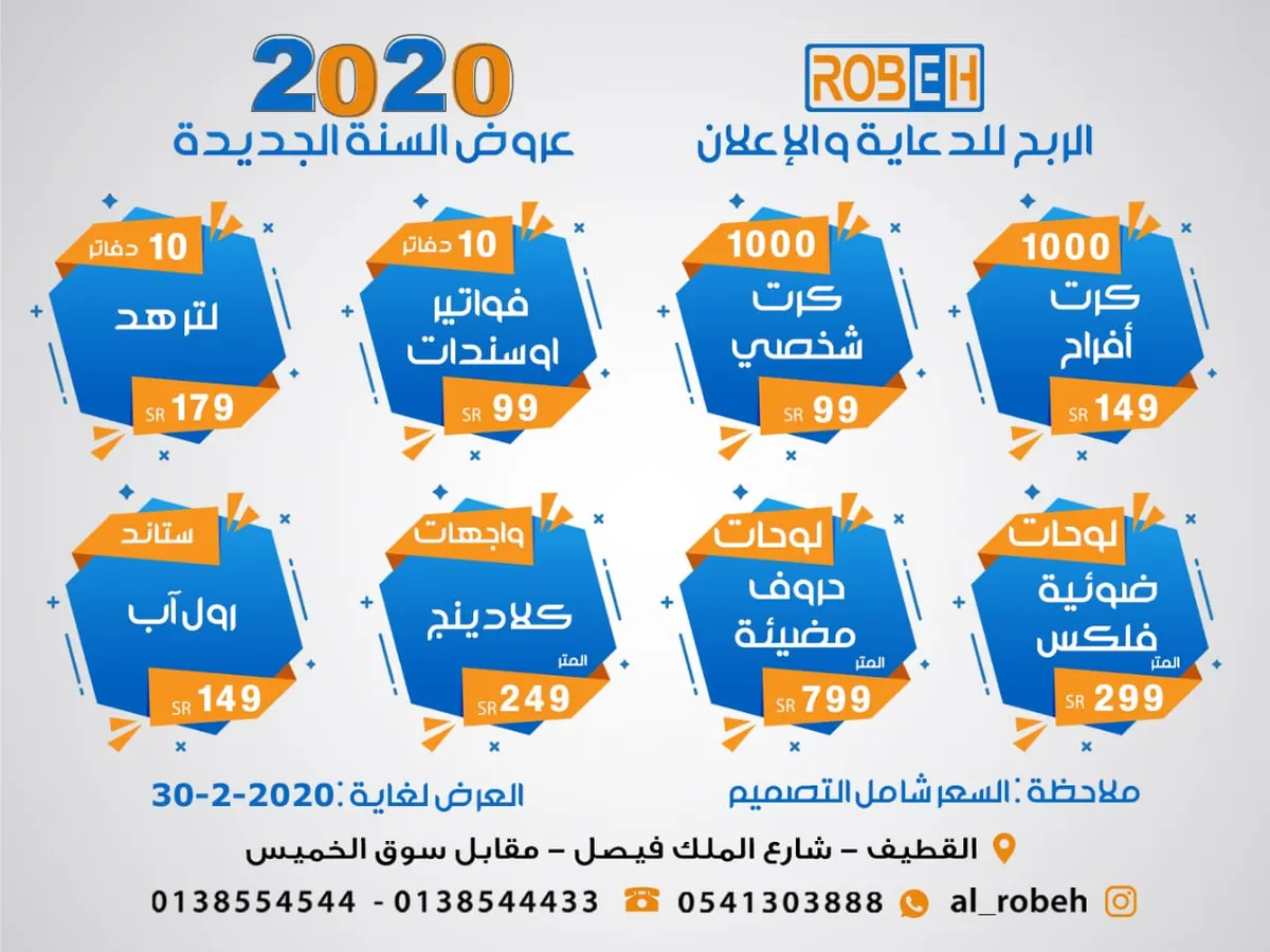عروض مؤسسة «الربح للدعاية والإعلان» لعمل اللوحات وتنفيذ جميع المطبوعات