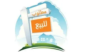 مطلوب في الجارودية.. أرض أو منزل للبيع
