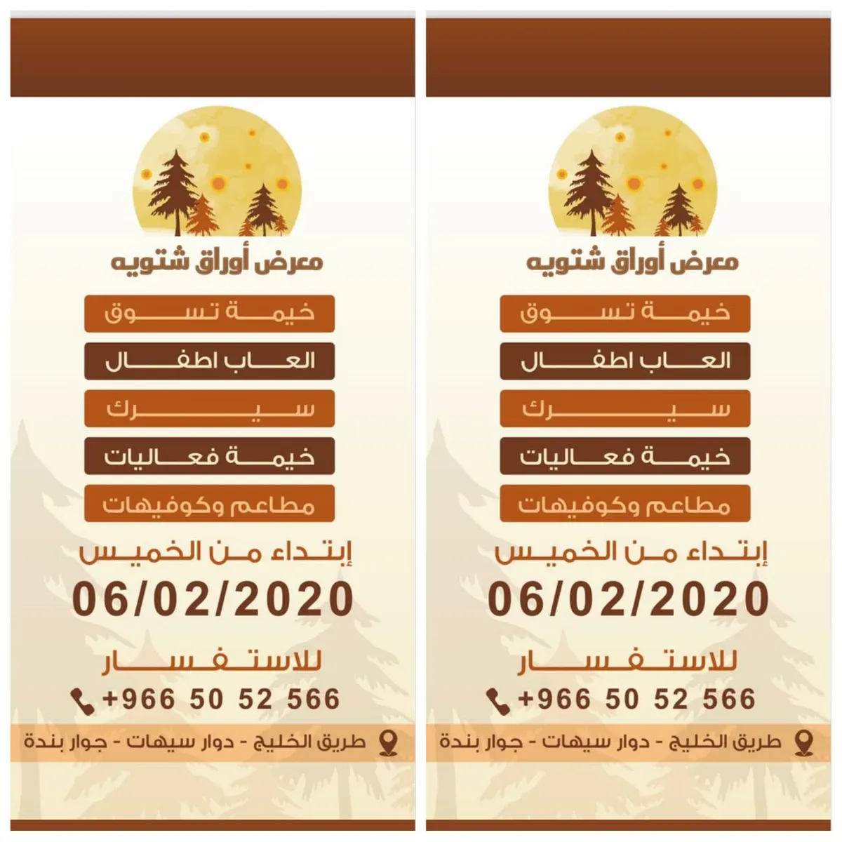 معرض أوراق شتوية.. متعة الترفيه والتسوق