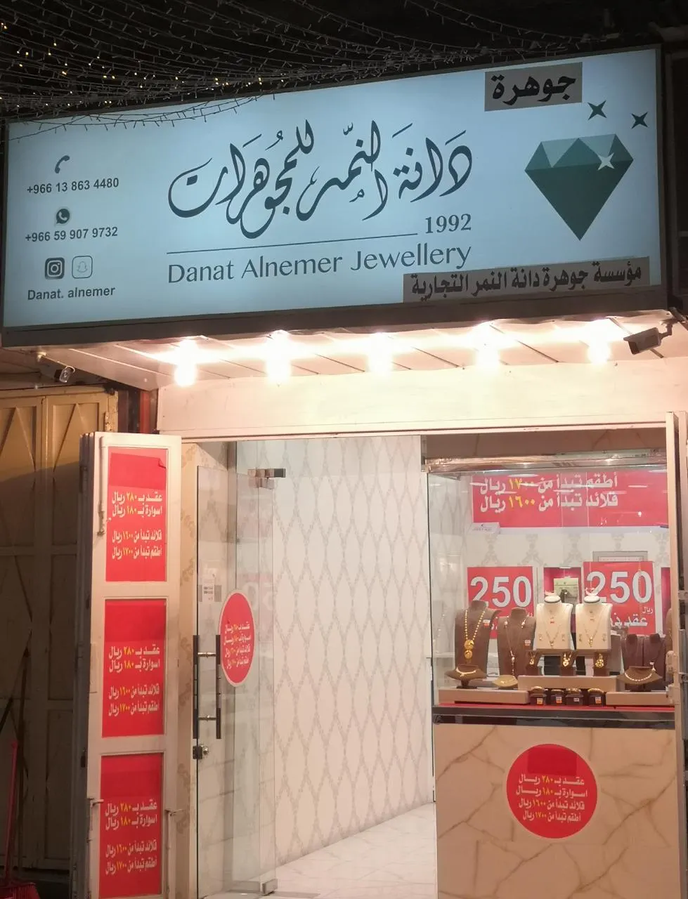 الحق ما تلحق.. عروض وتصفية في دانة النمر للمجوهرات بالقطيف