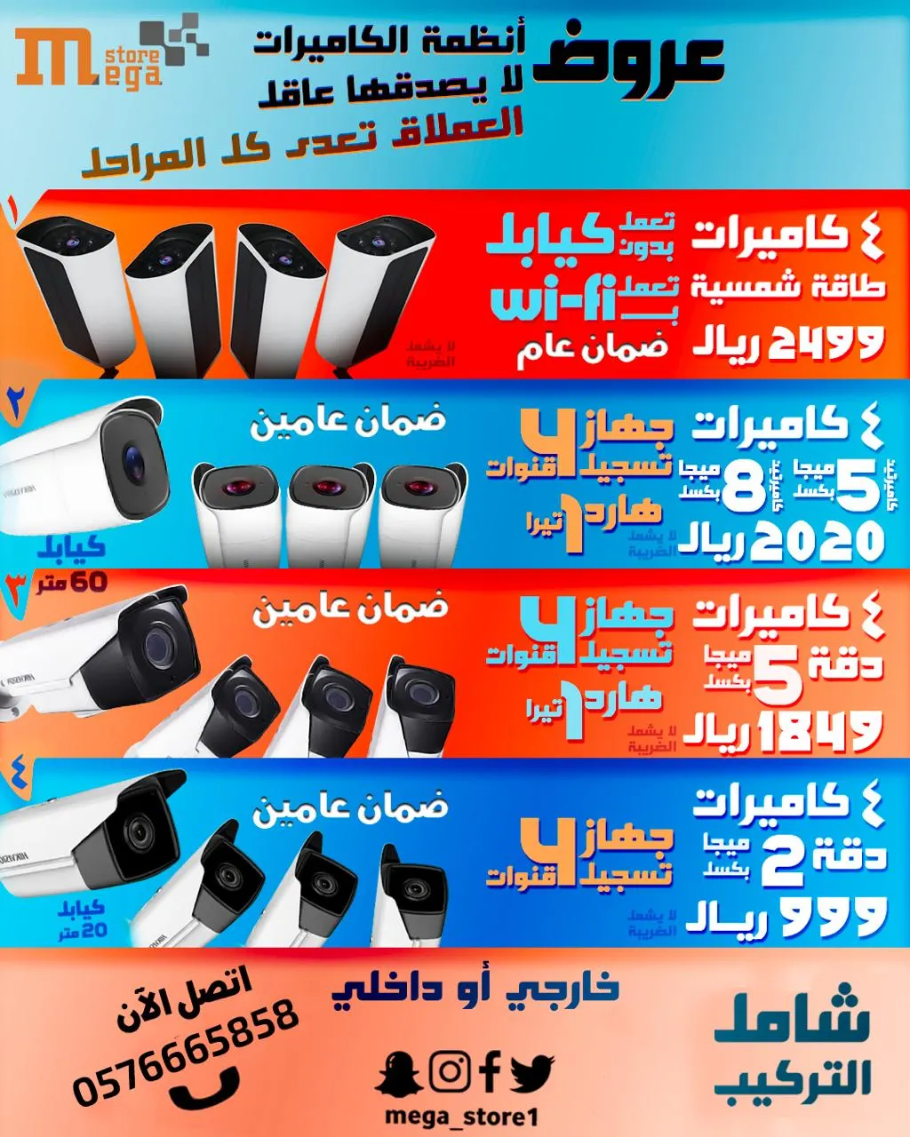 يا بلاش عروضنا لا تقبل النقاش بكج كاميرات بـ999 ريالًا.. شامل التركيب