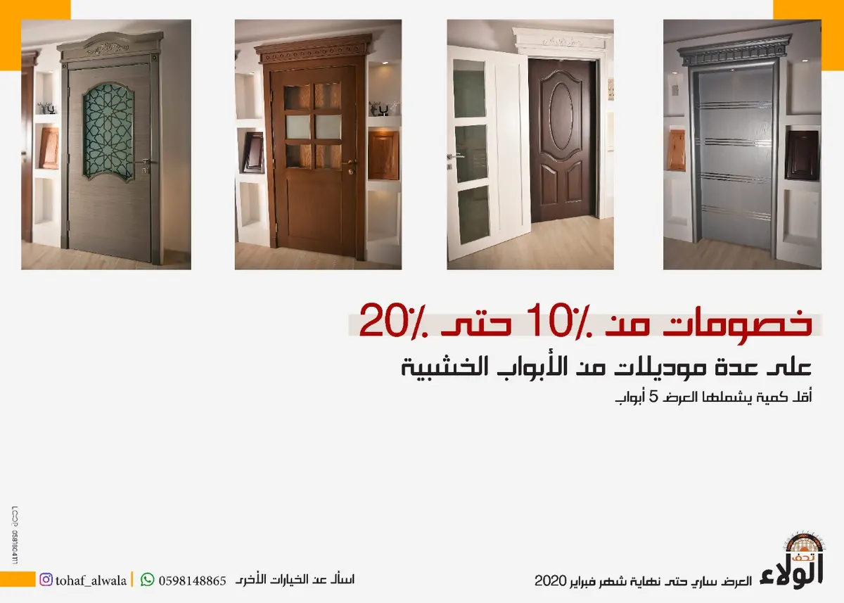 خصومات حتى 20% في «تحف الولاء» للأعمال الخشبية