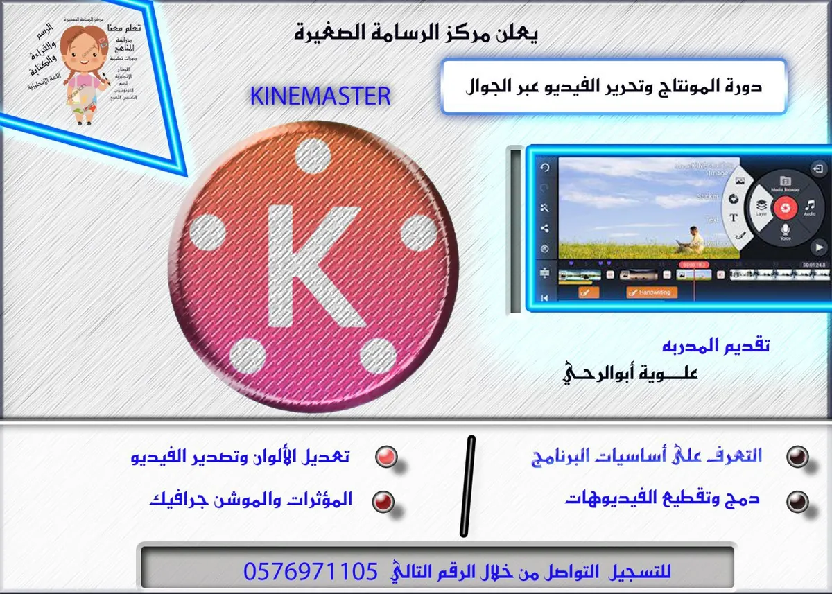 دورة المونتاج وتحرير الفيديو عبر الجوال