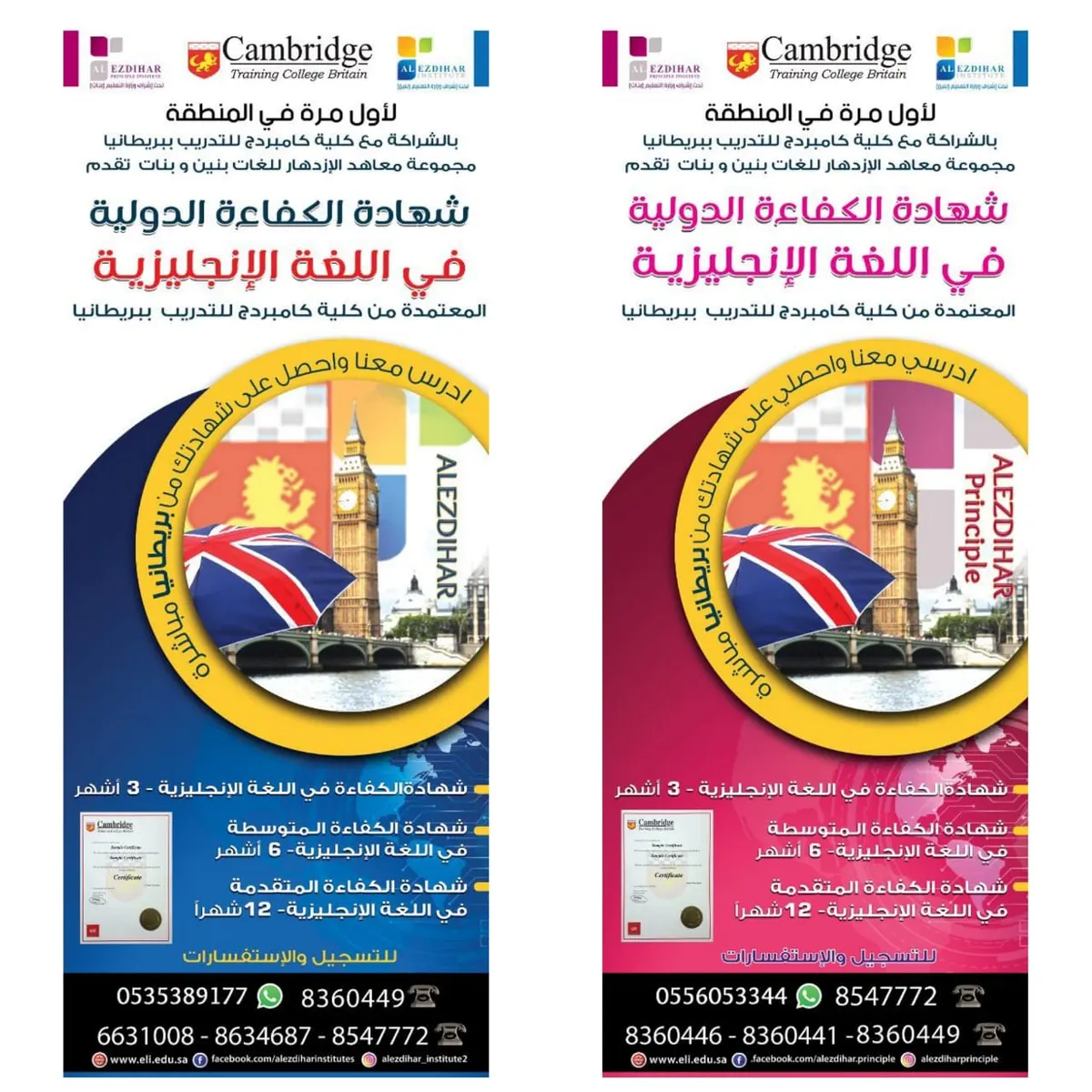 عروض 2020 بمعاهد ومراكز الإزدهار للغات والحاسب الآلي