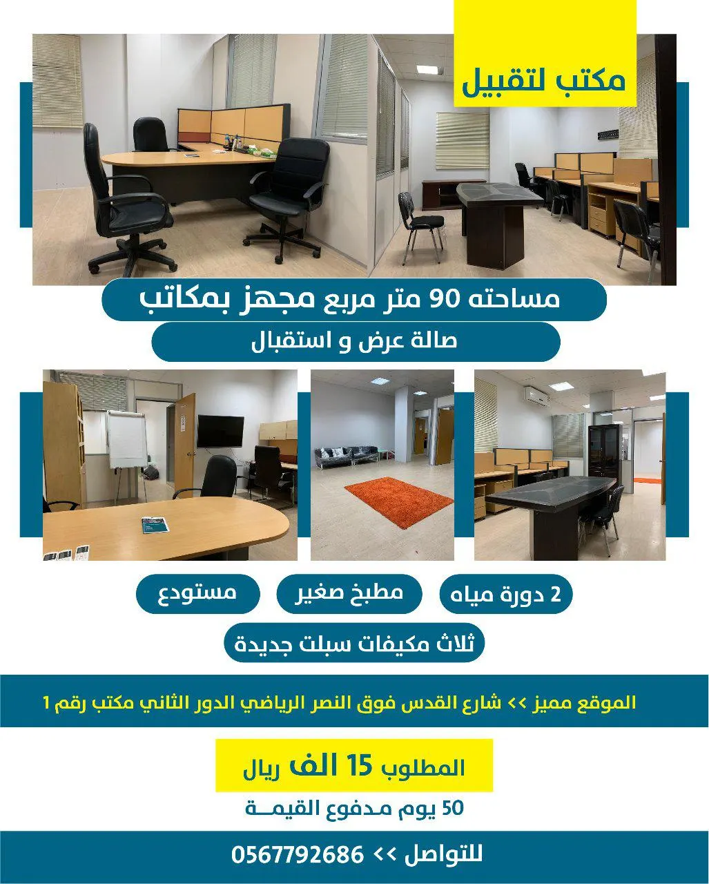 فرصة ذهبية.. مكتب للتقبيل بموقع مميز بالقطيف