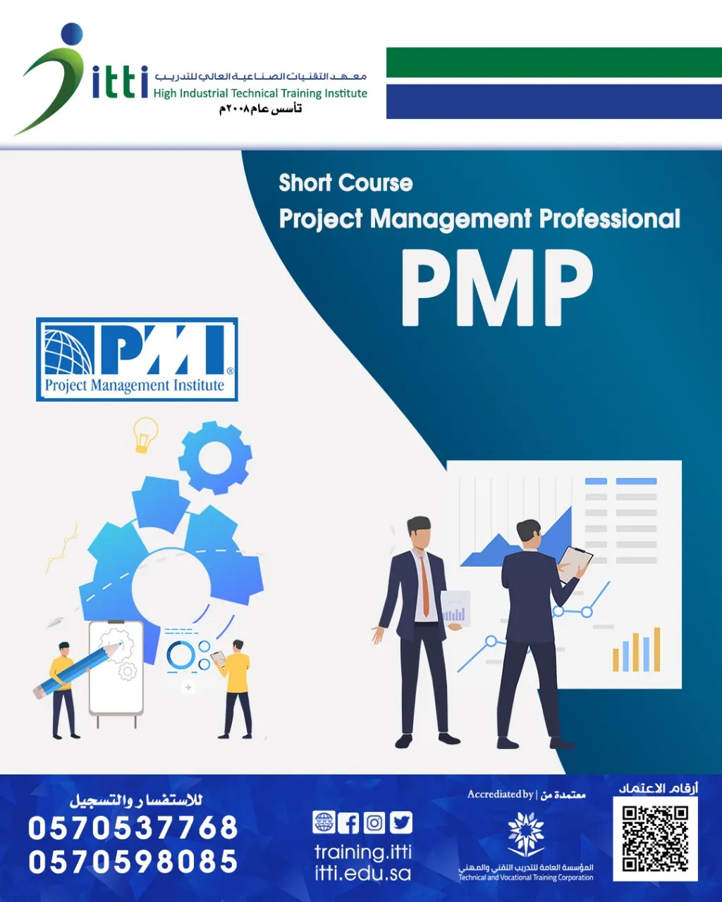 فرصتك الآن للتدرب على إدارة المشاريع الاحترافية «PMP» بمعهد التقنيات الصناعية العالي للتدريب