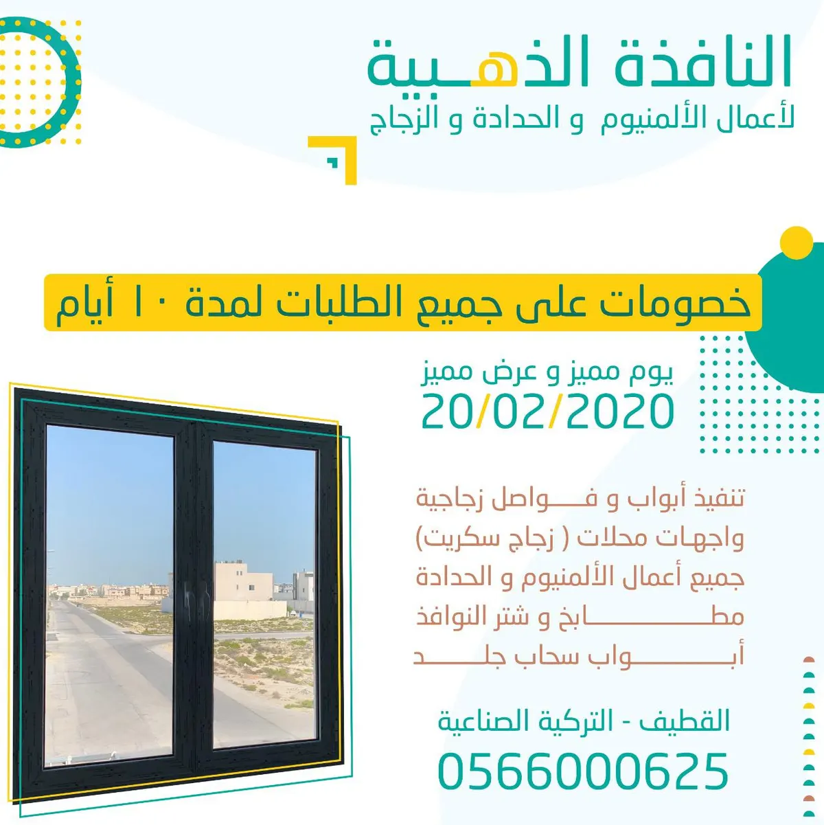 خصومات النافذة الذهبية لأعمال لألمنيوم والحدادة والزجاج